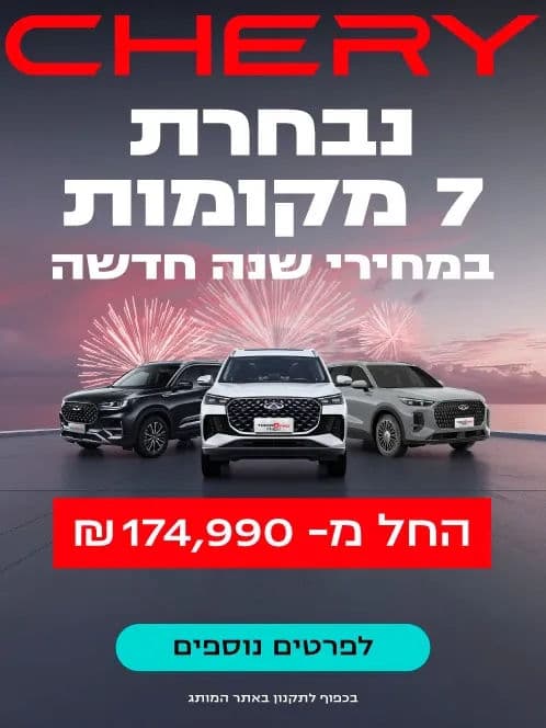 CHERY 7 SEATS 01-2026