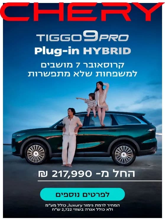 CHERY TIGGO 9 PHEV